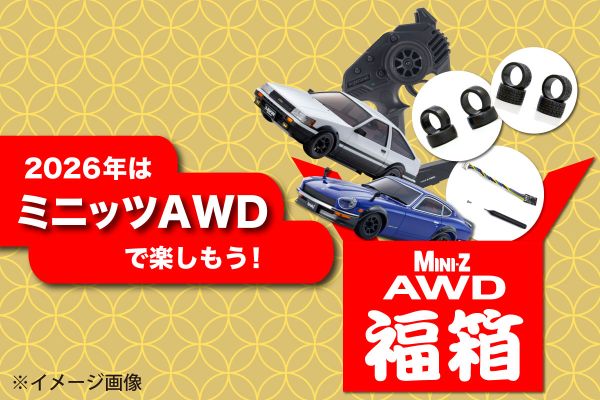ミニッツAWD+ASC+ハイグリップタイヤ+ジャイロ 福箱 FUK-MA020ATG