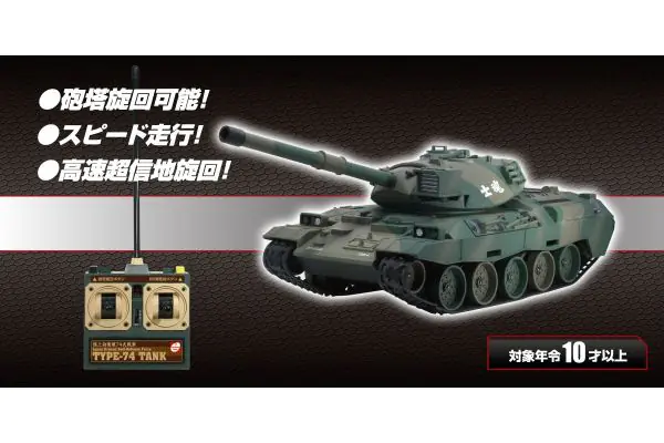B1【未開封品】TAIYO TYPE74 陸上自衛隊 74式戦車 ラジコン
