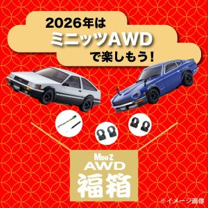 ミニッツAWD+ASC+ハイグリップタイヤ+ジャイロ 福箱 FUK-MA020ATG