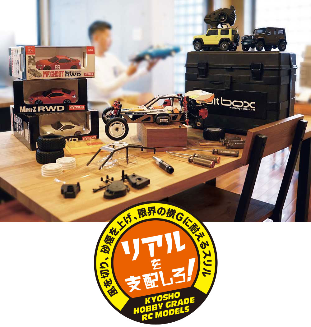 RC入門ガイド】STEP1：RCスタートのための自分に合ったジャンルを