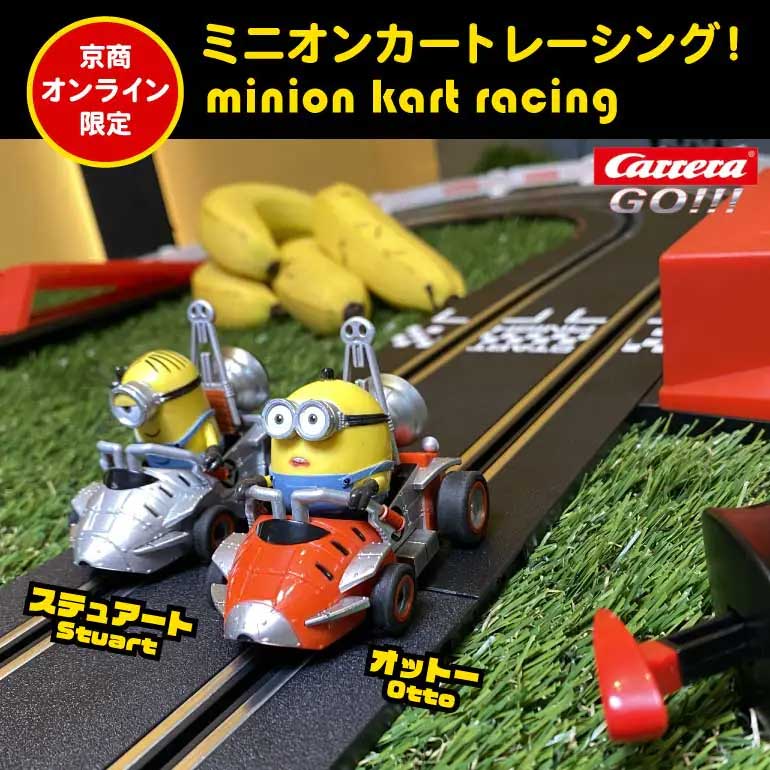 ミニオン グッズ スロットカー | 京商 | RC | Radio Control | ラジオコントロール | ラジコン