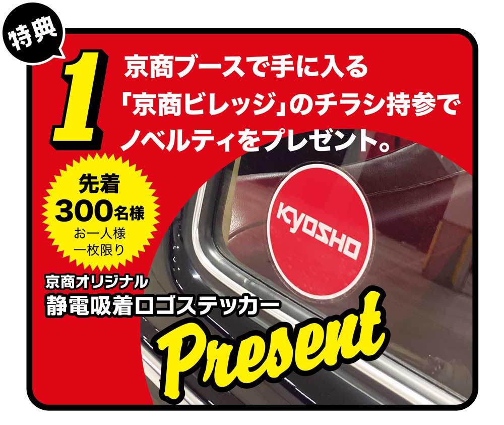 東京ホビーショー2022｜京商｜RC｜ラジオコントロール｜トップ | 京商