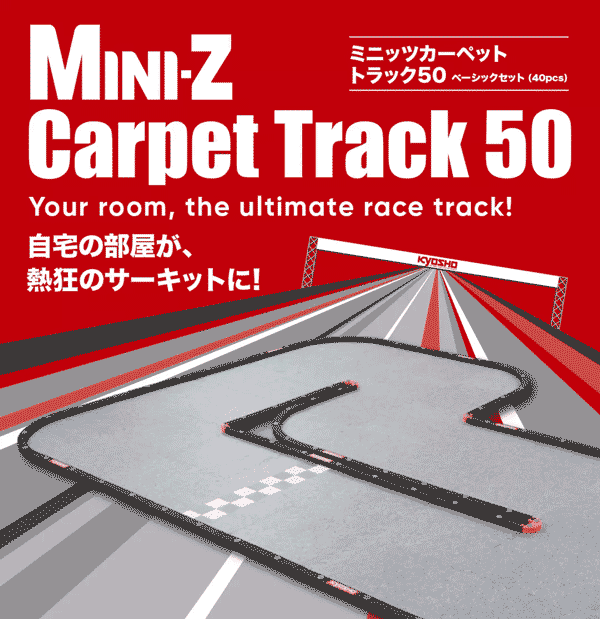 ミニッツカーペットトラック50