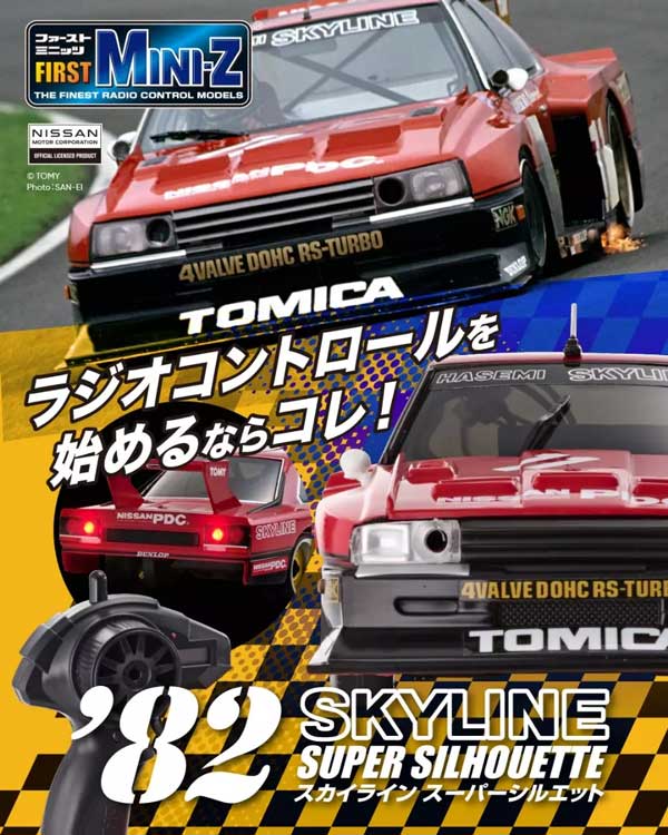 スカイライン スーパーシルエット'82