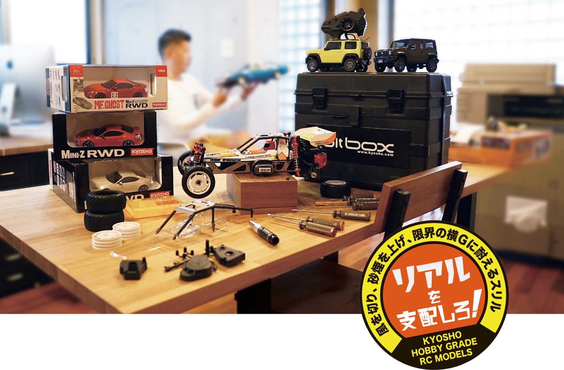 STEP01 | 京商 | RC | Radio Control | ラジオコントロール | ラジコン