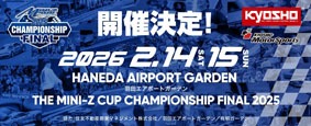 ミニッツカップ2025 チャンピオンシップファイナル