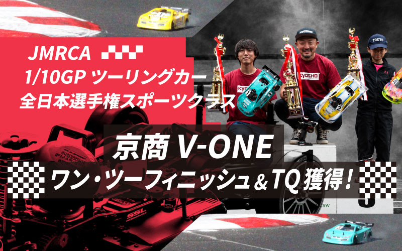 「V-ONE R4 Evo.3」ワン・ツー達成 & TQ獲得で全日本を席巻!