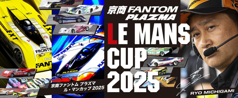 <span style="padding-top:5px;font-size:16px">第3回 京商 FANTOM・PLAZMA / LE MANS CUP 2025</span>