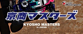 京商マスターズ
