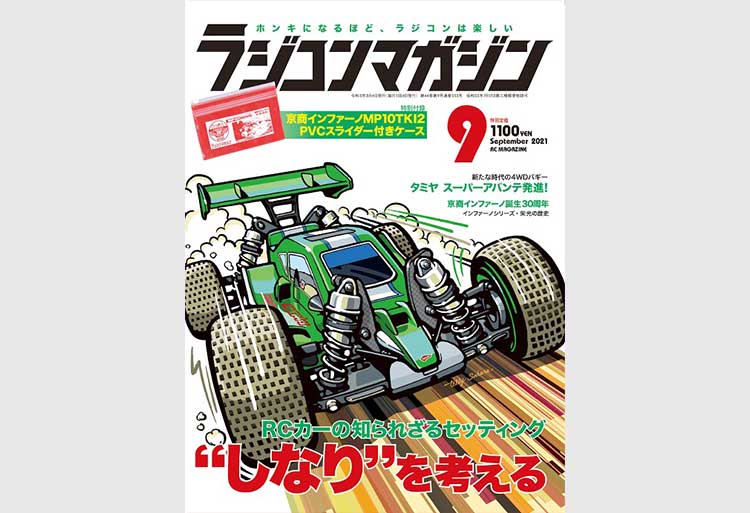 ラジコンマガジン